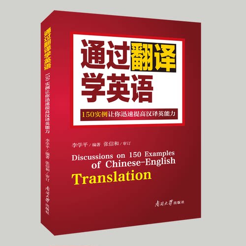 通过翻译学英语实例迅速提高