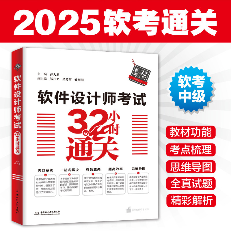2026软件设计考试通关中级