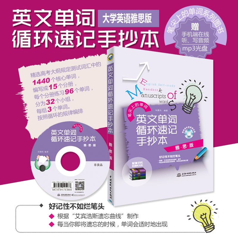 ¡¾Ôùmp3¹âÅÌ+ÊÖ»ú¶ËÔÚÏßÌýдÒôƵ¡¿¡¶Ó¢Îĵ¥´ÊÑ»·ËÙ¼ÇÊÖ³±¾¡¤ÑÅ˼°æ¡·Ó¢Óï±Ø¿¼´Ê»ãÍ»ÆÆÈ«Êé ´óѧӢÓïÑÅ˼°æ ÑÅ˼ӢÓïµ¥´ÊÊé¼®