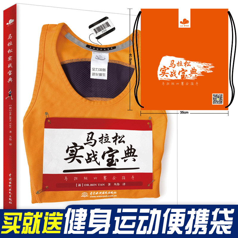2017新書 馬拉松實戰寶典 減肥燃燒脂肪功能性訓練計劃囚徒健身運動體適能器材拉伸肌肉塑造全技巧教程暢銷書籍