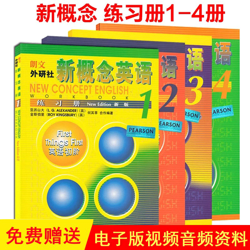 ¡¾ÔùÊÓÆµ¡¿ÀÊÎÄÍâÑÐÉçиÅÄîÓ¢ÓïÁ·Ï°²á1 Ó¢Óï³õ½×1-4Á·Ï°²á1234¡¡Ð¸ÅÄî Ó¢ÓïÁ·Ï°²á È«Ì×4±¾