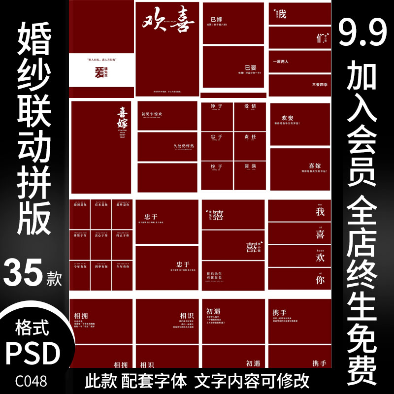 网红款创意婚纱照写真联动效果拼版图结婚誓言psd文字排版素材