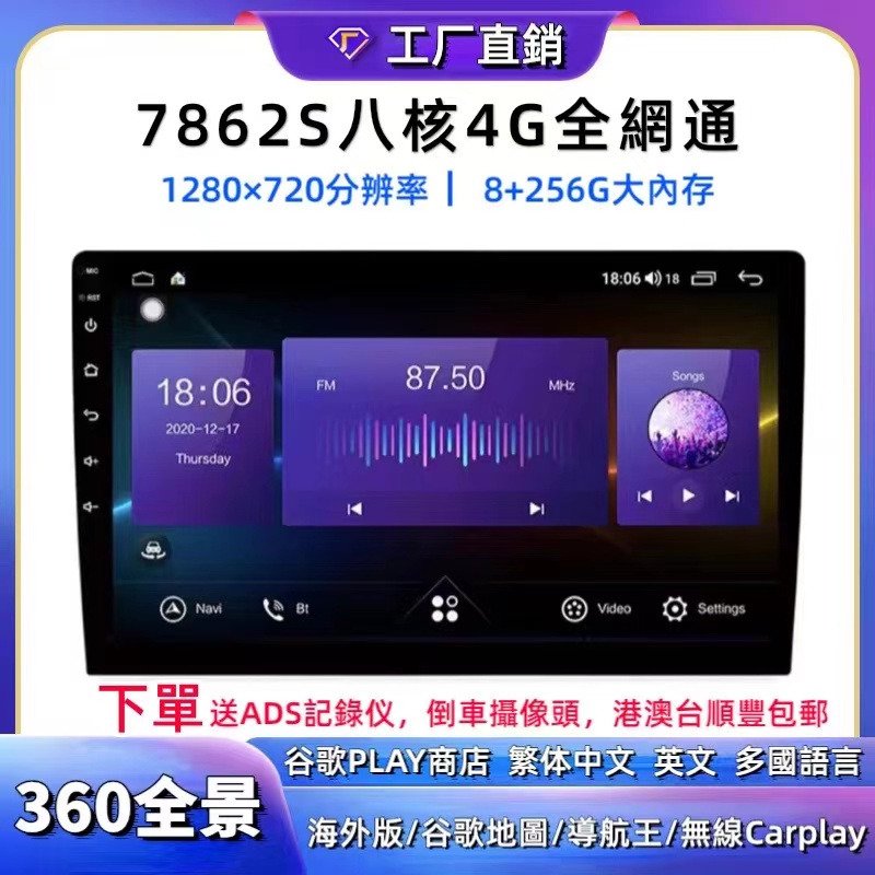 八核7862S方易通无线carplay车机