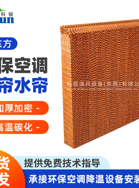 润东方工业冷风机冷风机专用水帘纸RDF18厂房环保空调配件湿帘墙