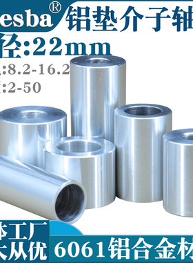 6061铝合金垫片轴套介子套管隔离柱外径22内孔6.2/8.2/10.2/12.2