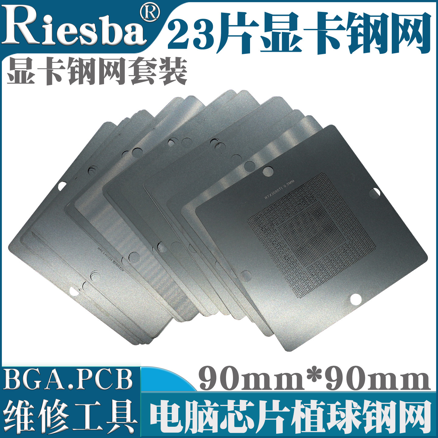 23片BGA显卡维修钢网显存模板RX7900XT RTX3080TI RX5700X RX7700图片