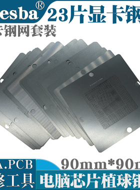 23片BGA显卡维修钢网显存模板RX7900XT RTX3080TI RX5700X RX7700