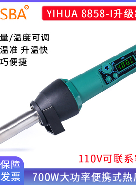 谊华YIHUA 8858-I 热风枪 可调温 便携式智能数显恒温热风 拆焊台