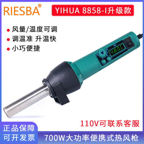 谊华热风枪调温便携式智能数显