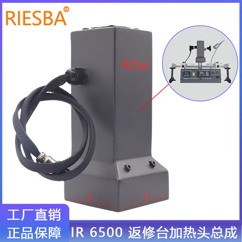 IR6500返修专用台加热头加热砖
