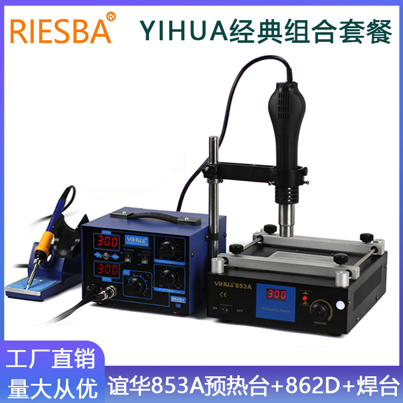 853a预热台智能无铅拆焊台