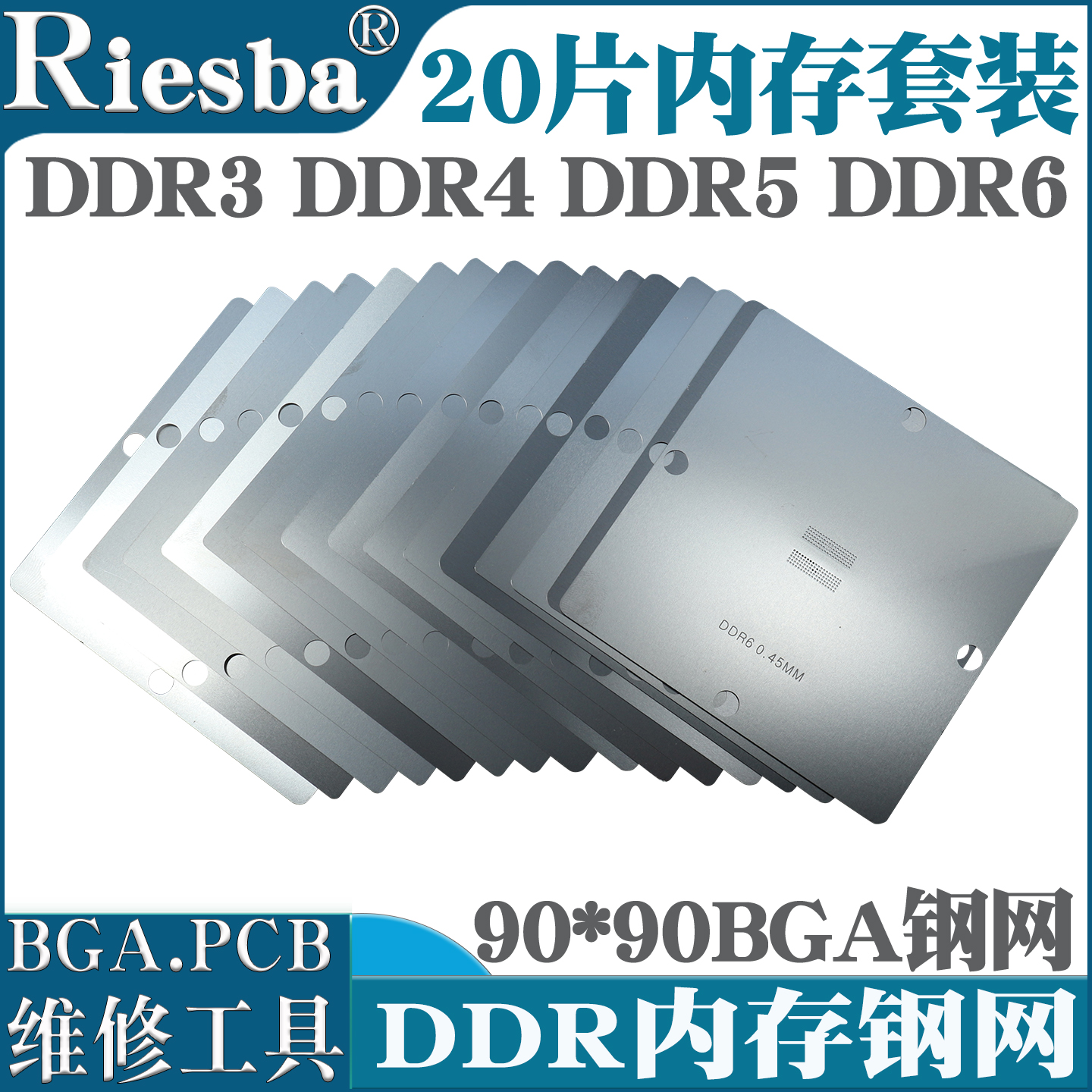 21片BGA内存钢网显存模板DDR2-3 DDR3 DDR3-2 DDR4 DDR5 DDR6DDR7