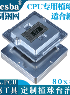 【定制】CPU植球台SR170 SRGOV SRK02 SR2FQ SRLD8 SR17E SRLGK