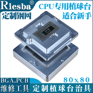 【定制】CPU植球台SR170 SRGOV SRK02 SR2FQ SRLD8 SR17E SRLGK