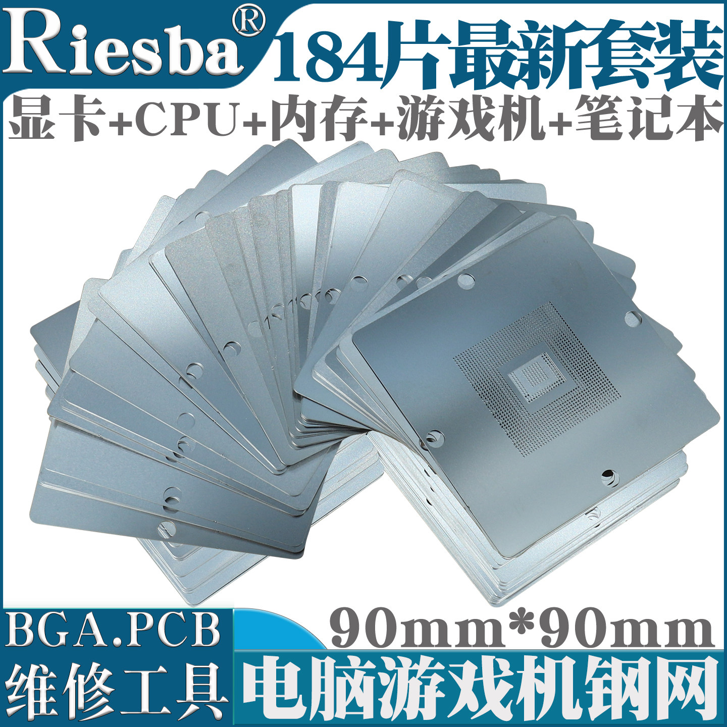 184片90x90植锡网BGA植球钢网笔记本CPU 内存 显卡 Intel ATI VIA