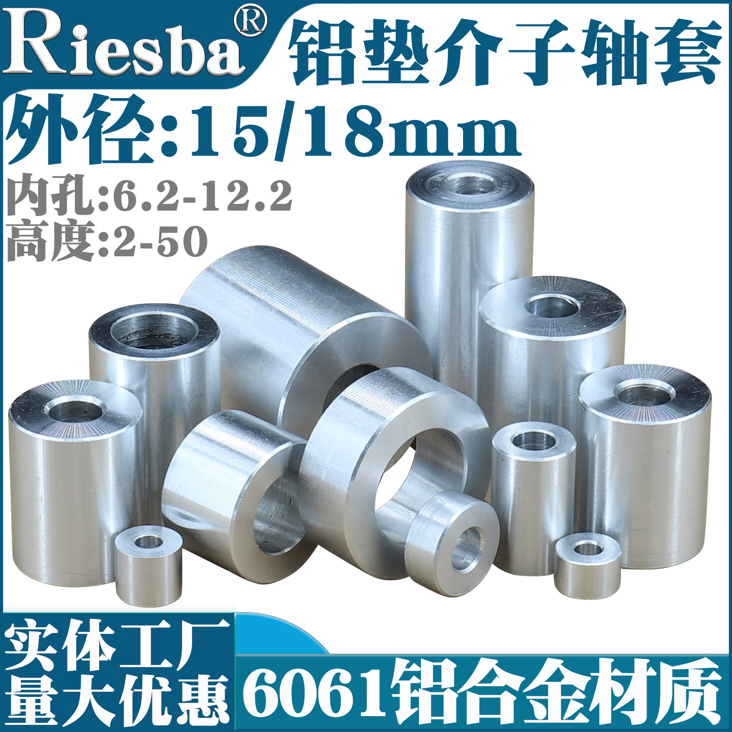 铝合金垫片轴套介子套管隔离柱外径15/18内孔M6/M8/M10/6.2MM/8.2