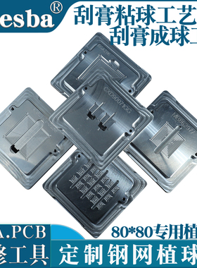 【定制】BGA植球台钢网Intel SIRF ATI AMD RS600ME RTX3060 PSP