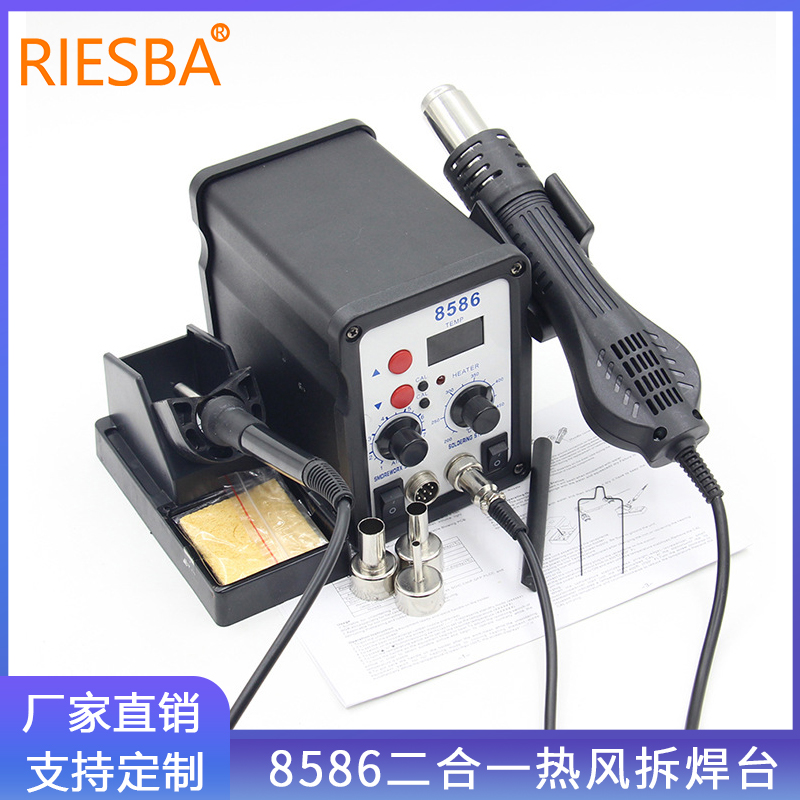 RIESBA 8586 热风枪电烙铁二合一智能数显恒温热风手机维修拆焊台