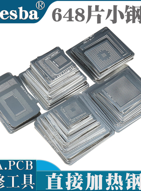 648片BGA通用直接加热钢网  笔记本台式机植球台 植株台 主板维修