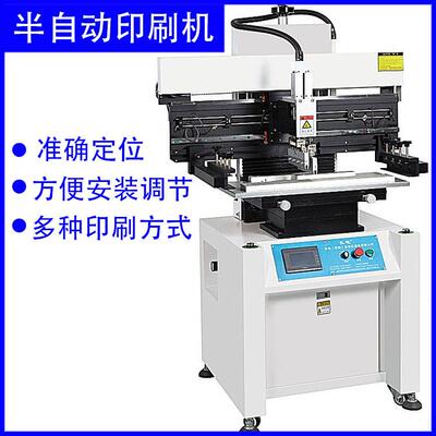 深圳半自动锡膏印刷机厂家锡膏印刷机自动能刷0.2mmIC以上间距