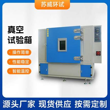 ZK-50真空试验箱厂家供应ZK-100真空烘箱恒温真空干燥机ZK-150