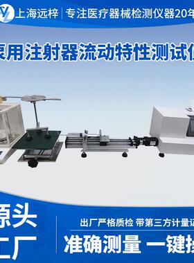 科技LD0573-D泵用注射器流动特性测试仪厂家直销智能