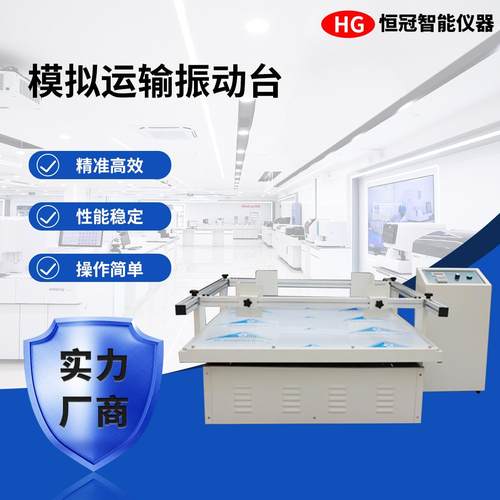 模拟运输振动台3D公路颠簸测试机包装运输稳定性试验设备