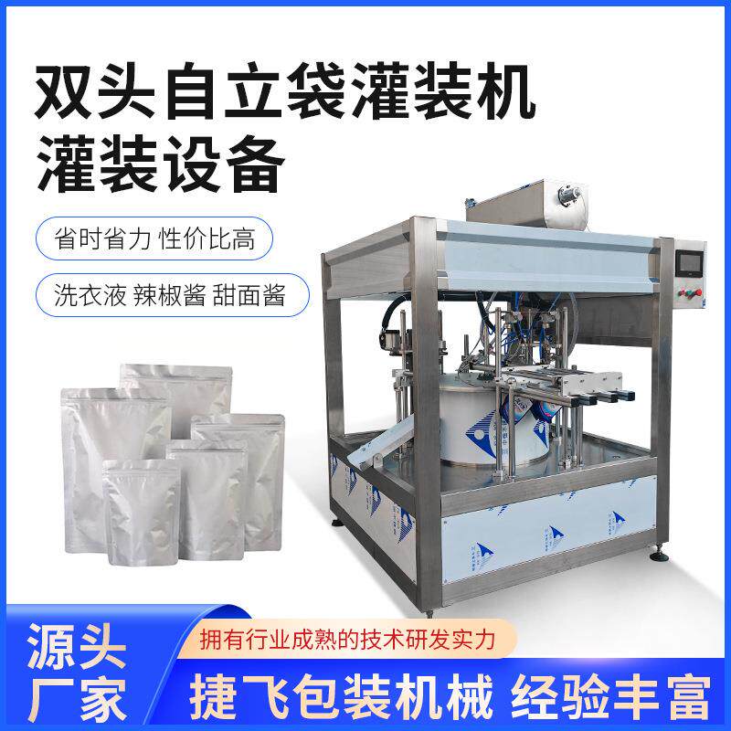 双头自立袋灌装机洗衣液洗洁精辣椒酱甜面酱豆瓣酱自立袋灌装设备