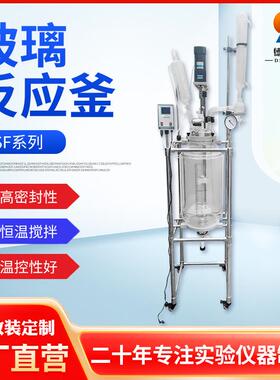 德正双层玻璃反应釜1L-100L实验室真空搅拌反应器蒸馏萃取反应釜