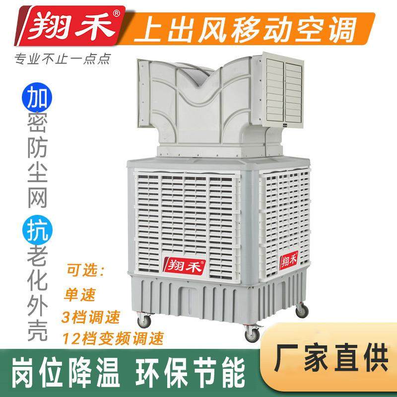 厂家直销双出风口移动岗位降温水冷空调通风设备土禾环保空调,机械设备,制冷设备,淘宝优惠券,粉丝福利购,淘宝优惠卷
