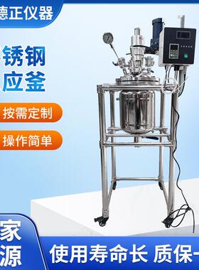 德正双层不锈钢反应釜实验室小型高温高压水热合成蒸馏真空反应器