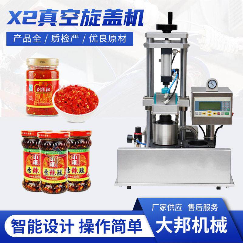 X2真空半自动旋盖机头梨膏封口机马口铁小型玻璃金属锁盖机