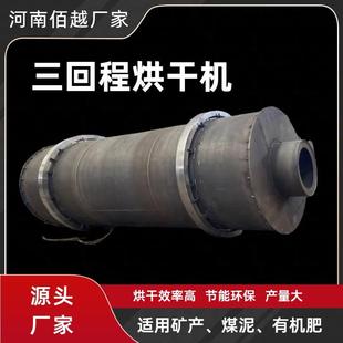 三回程工业烘干设备三回程河沙矿渣煤泥三筒单筒烘干设备石英砂
