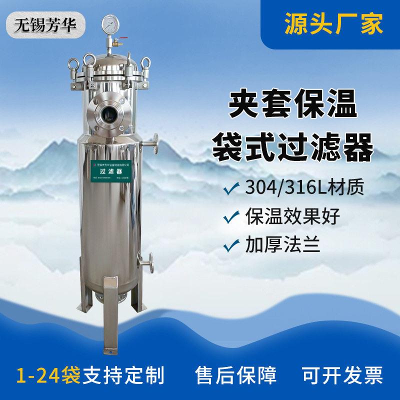 厂家双层蒸汽导油保温过滤器2号袋过滤器不锈钢夹套袋式过滤器