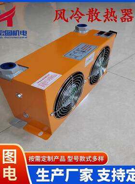 宏图AH0608TL60升液压站冷却器随车吊吊车液压油风冷散热器冷却