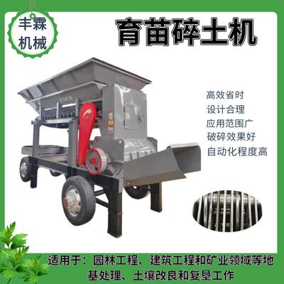 干湿粉土机电动营养泥块碎土机有机肥育秧营养陪播土牛羊粪打土机