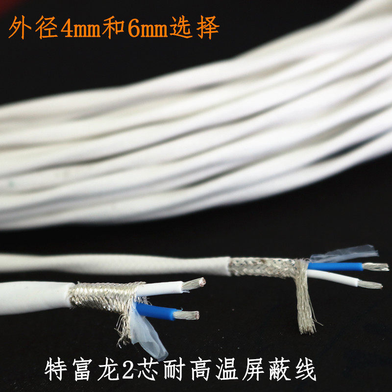 3/4/6mm特富龙耐高温两芯镀银屏蔽线 发烧音响音频汽车功放连