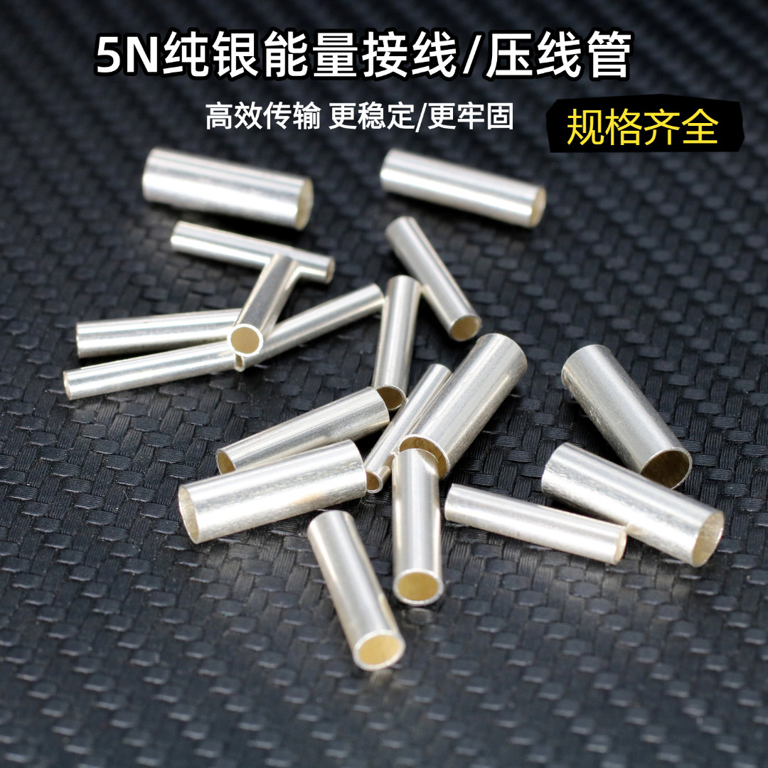 冷冻版5N纯银接线耳 HIFI音响电源喇叭线对接压能量线管火零线耳