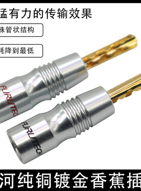 Furutech古河GS200B发烧级镀金镀铑音响喇叭音箱线接头香蕉 插头