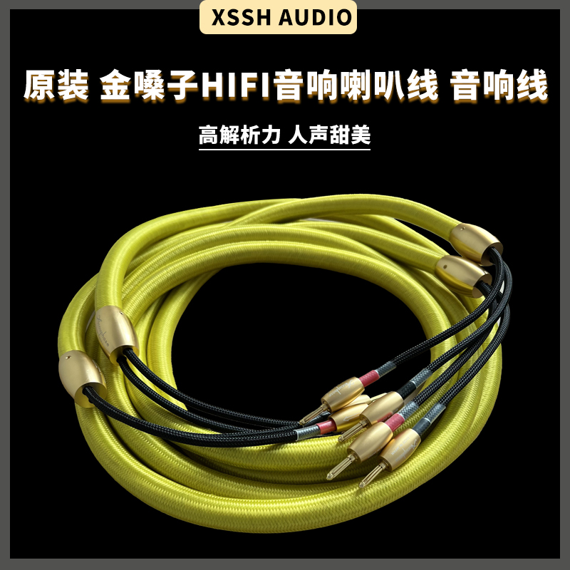 Accuphase金嗓子1号发烧级专业HiFi音响纯铜 音箱线 发烧喇叭线