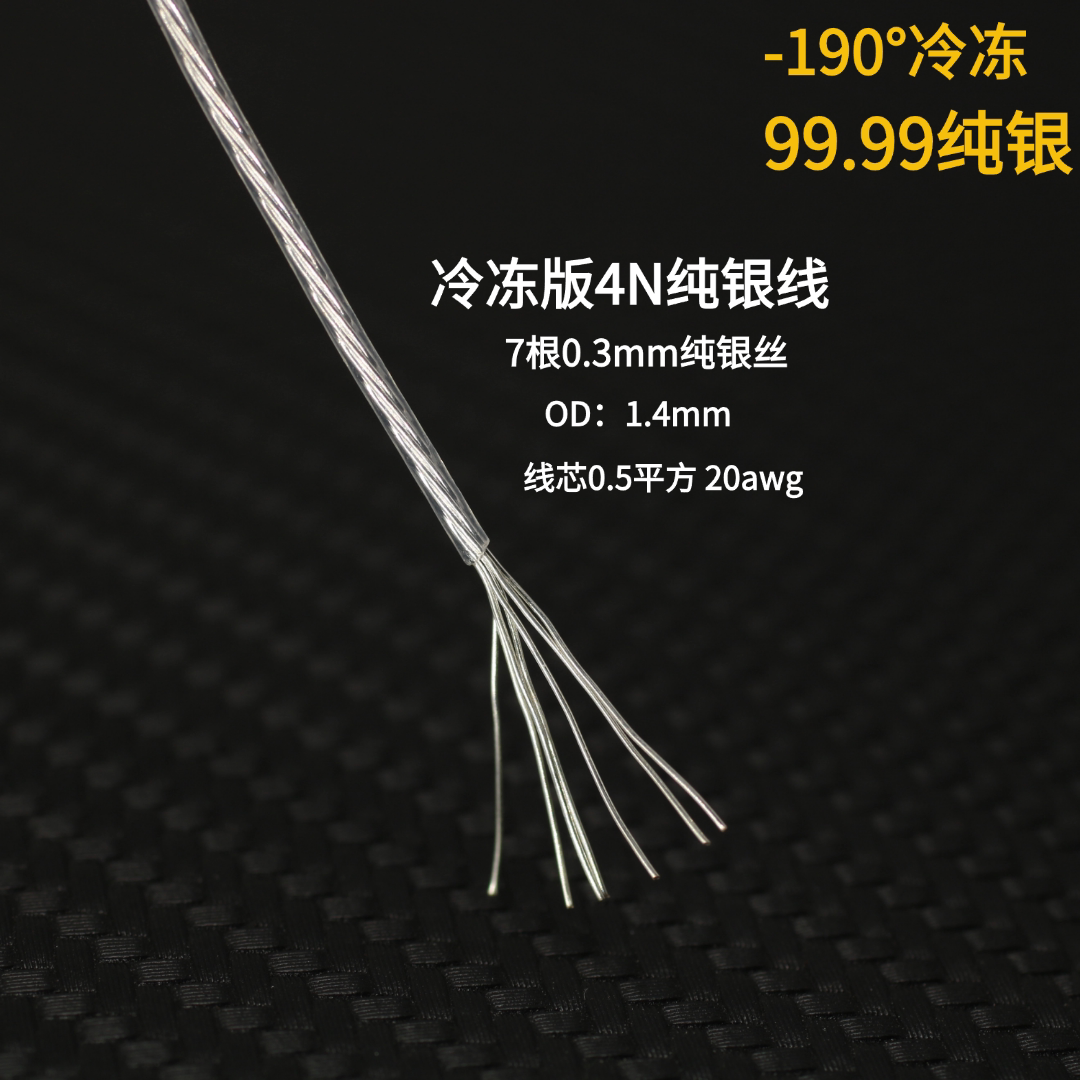 冷冻版4n纯银线真正纯银线芯图片