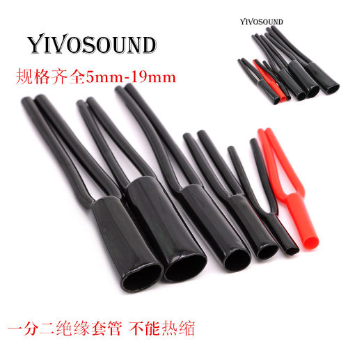 hifi音响线材一分二胶管胶套管