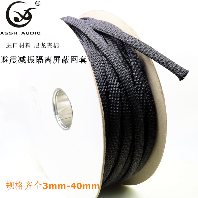 编织网管进口尼龙夹棉HIFI音响线材配件喇叭电源信号线用避震网套