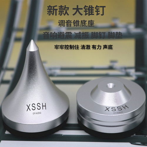 2022年大锥钉HIFI音响避震脚钉