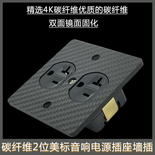 2位HIFI发烧音响美标电源插座