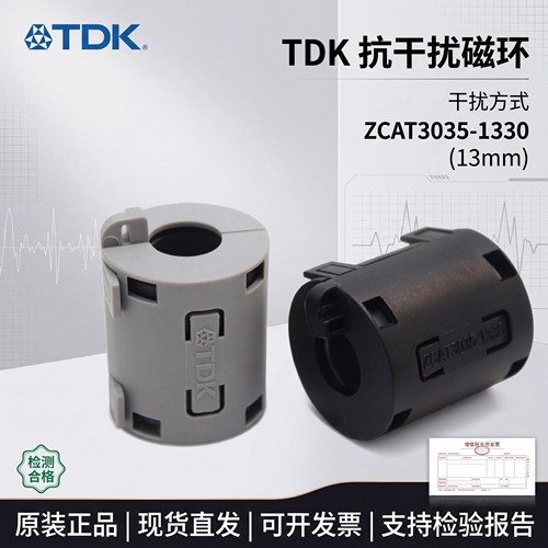 TDK磁环ZCAT3035-1330镍锌抗干扰