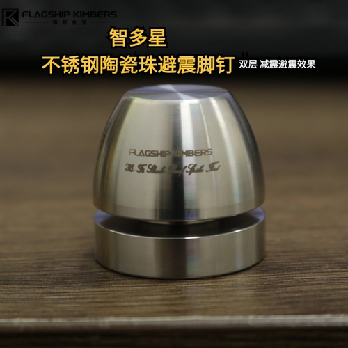 HIFI音响避震脚钉不锈钢陶瓷珠