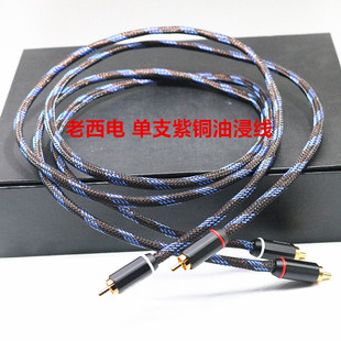 进口西电线 紫铜芯 油浸双绞线diy信号线rca 音响功放cd连接线
