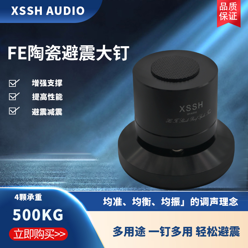 FE组合式避震脚钉脚垫 HIFI音响器材功放音箱cd支架减震机脚机架-封面