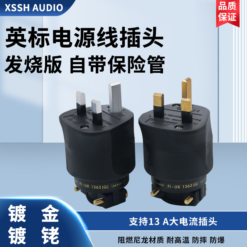 古河hifi港式发烧级音响线接头紫铜镀金镀铑13a英式电源插头英标